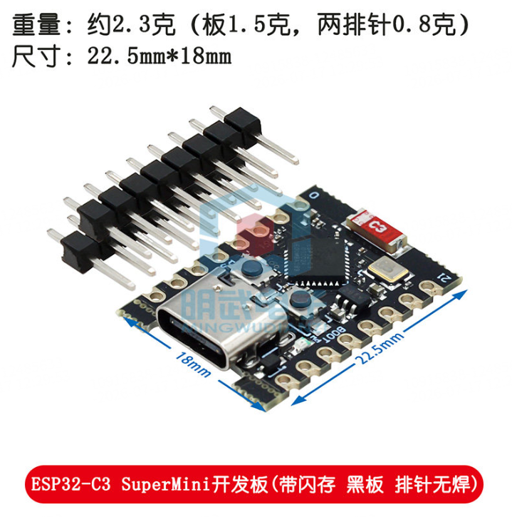 01458 ESP32-C3 SuperMini 开发板产品图