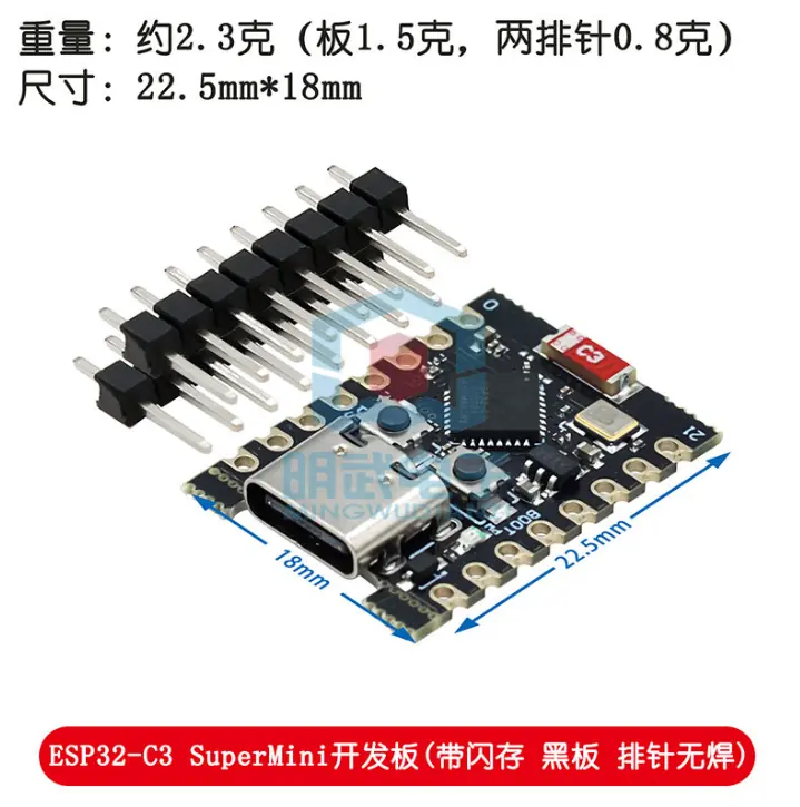 01458 ESP32-C3 SuperMini 开发板产品图