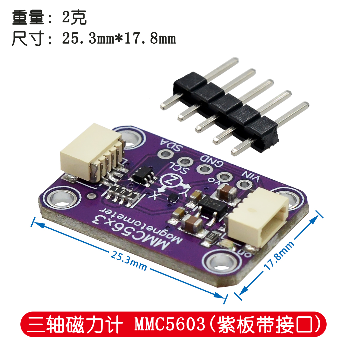 MMC5603 三轴磁力计模块正面