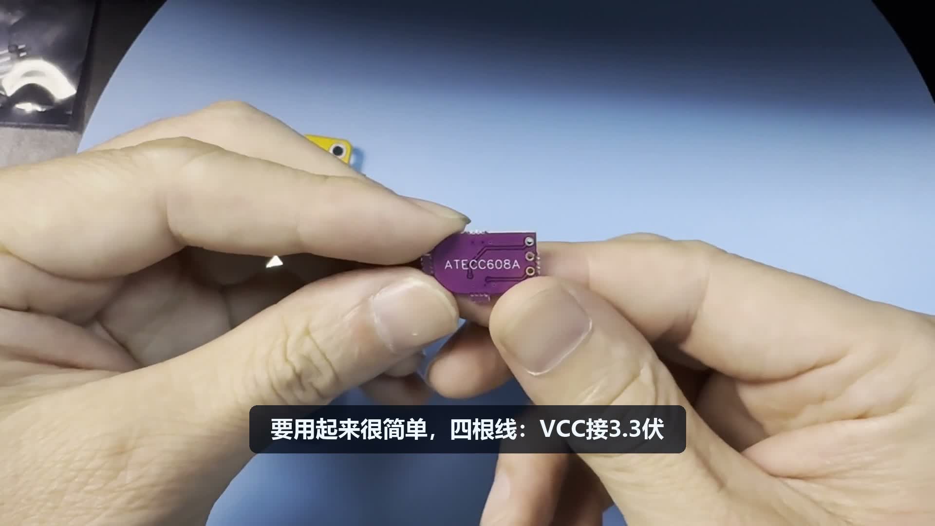 ATECC608A模块实拍特写，丝印清晰可见型号