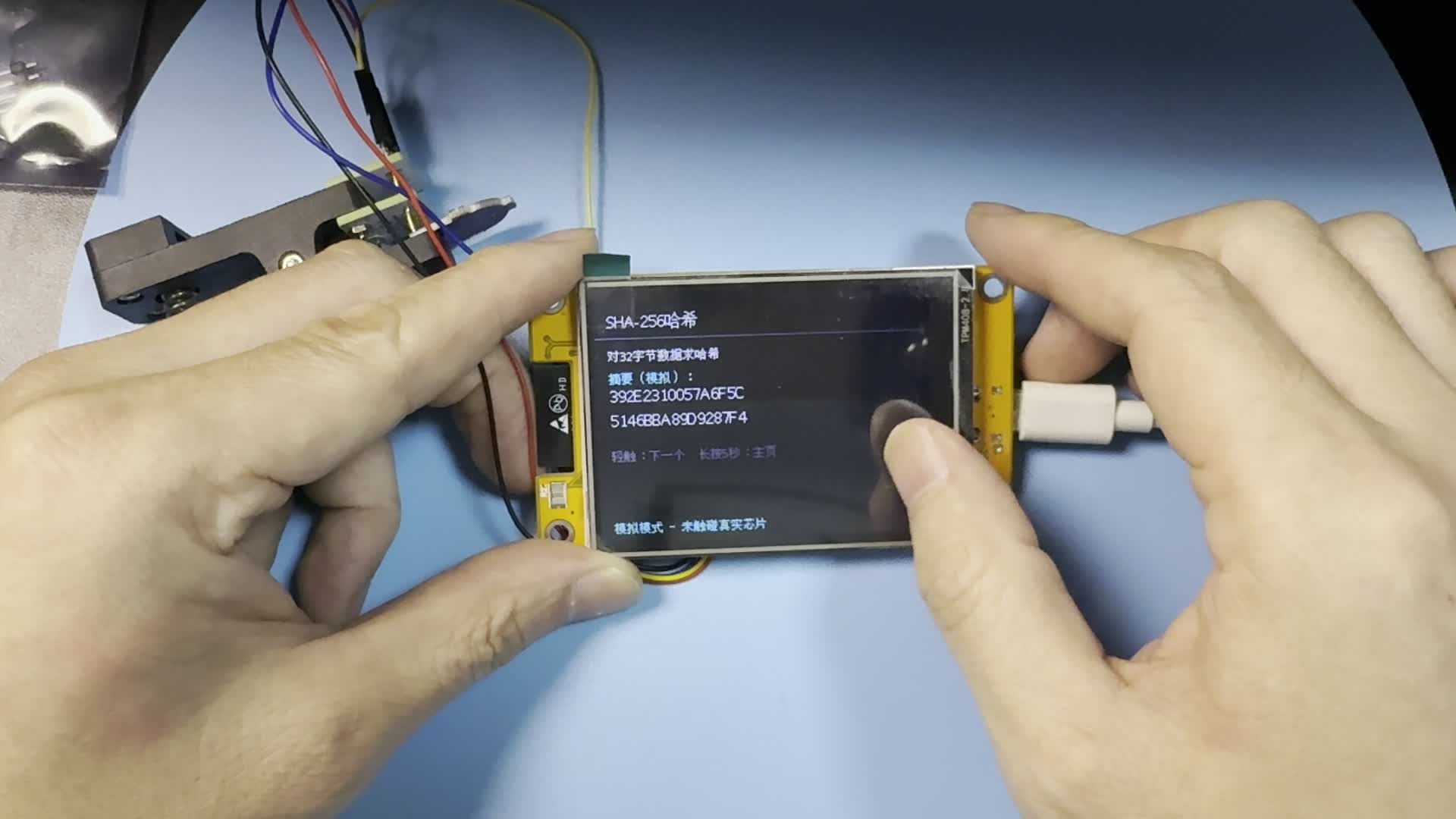 SHA-256哈希demo页实拍