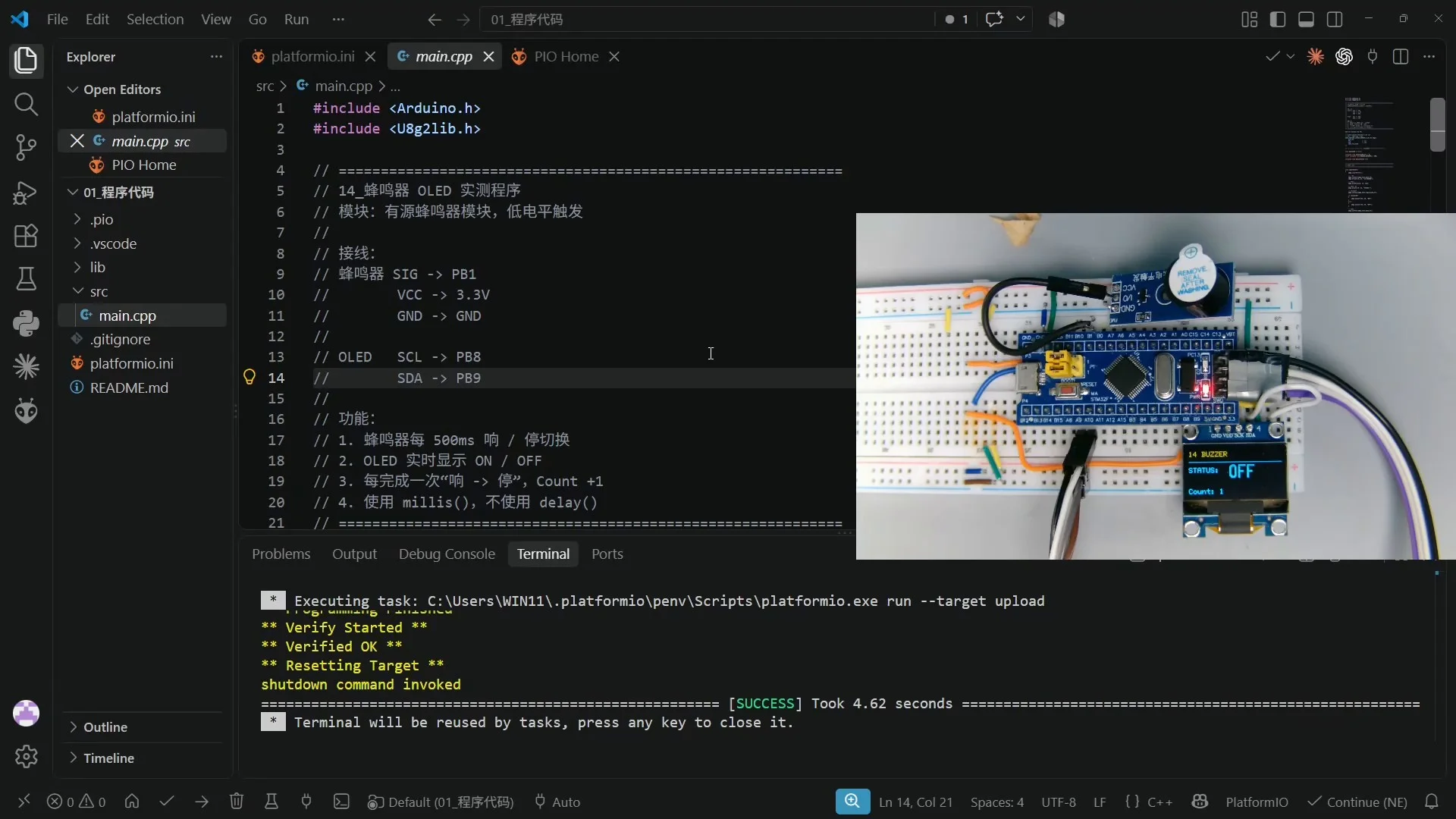有源蜂鸣器烧录成功截图：VS Code + PlatformIO 终端 Verified OK / SUCCESS