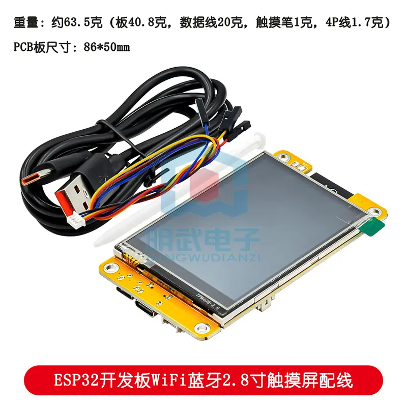 SKU01564 ESP32 2.8寸黄屏配线商品图