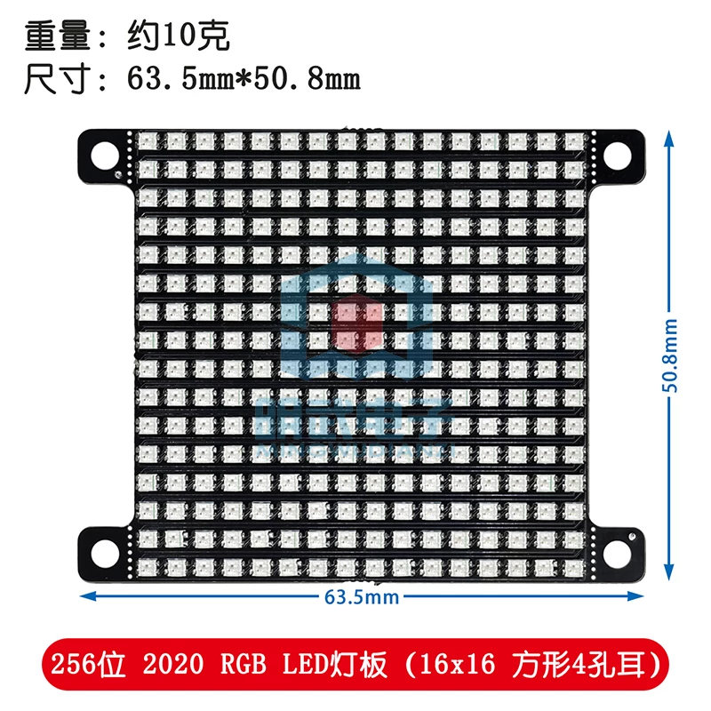 SKU01780 256位2020 RGB LED灯板商品图