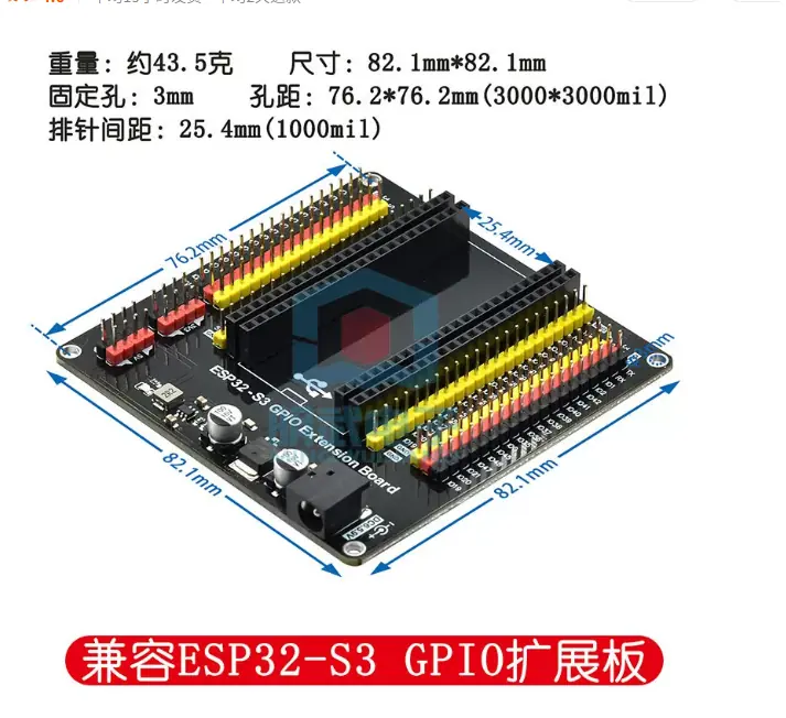 ESP32-S3 GPIO 扩展板实物图