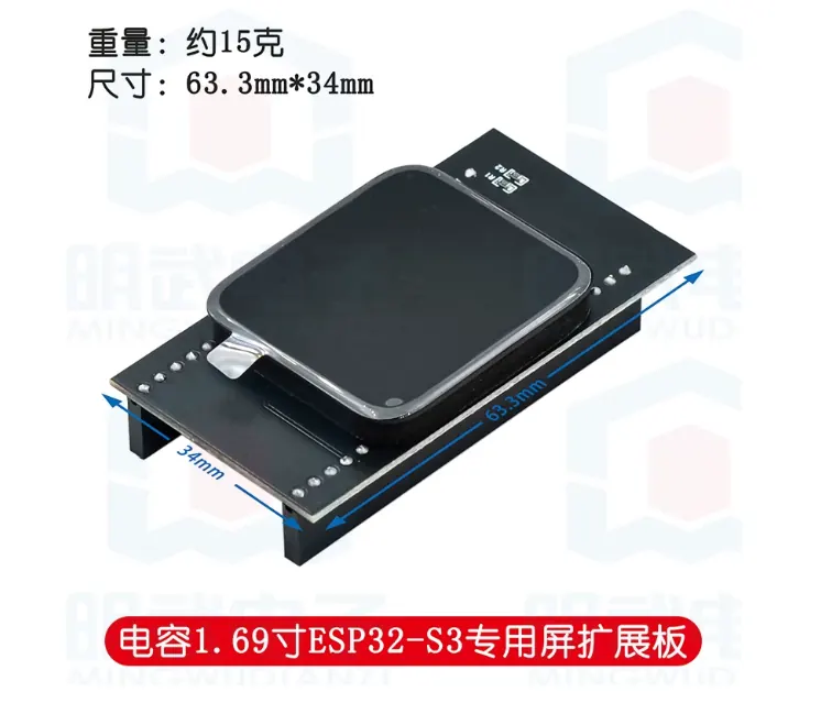 02382 ESP32-S3 1.69寸电容触摸屏扩展板实物图