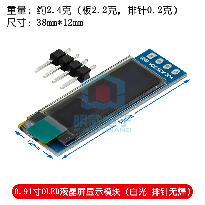 0.91寸OLED屏幕实拍照