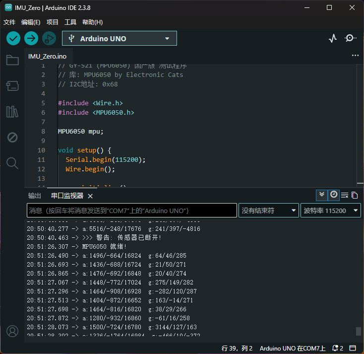 GY-521 国产版 Arduino IDE 测试截图
