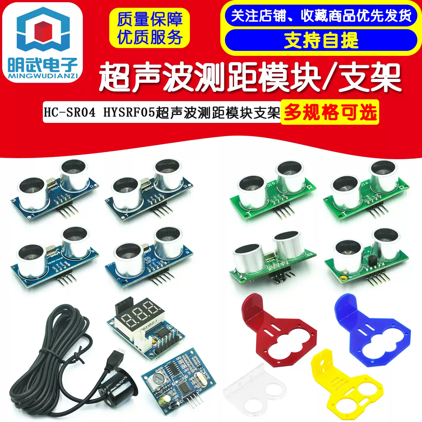 HC-SR04 常见配件与变型实拍图