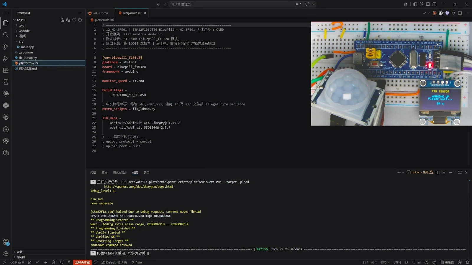 HC-SR501 烧录成功截图：VS Code + PlatformIO 终端 Programming Finished / Verified OK / SUCCESS