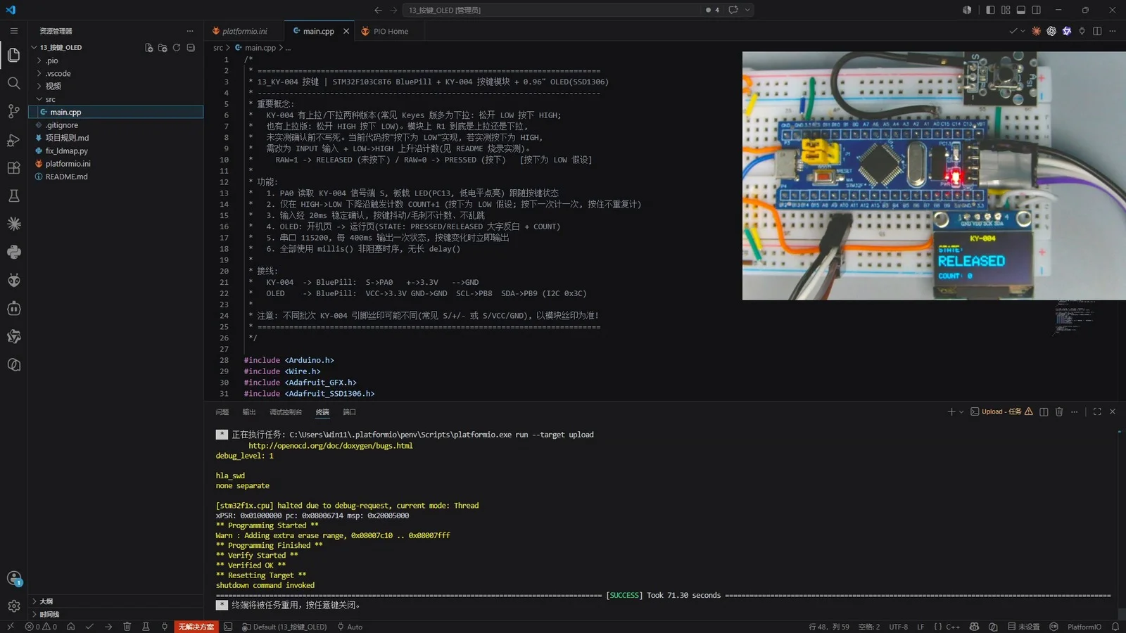 KY-004 烧录成功截图：VS Code + PlatformIO 终端 Programming Finished / Verified OK / SUCCESS