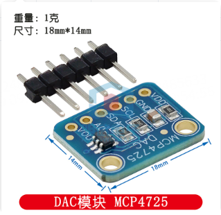 MCP4725 DAC 模块实物图
