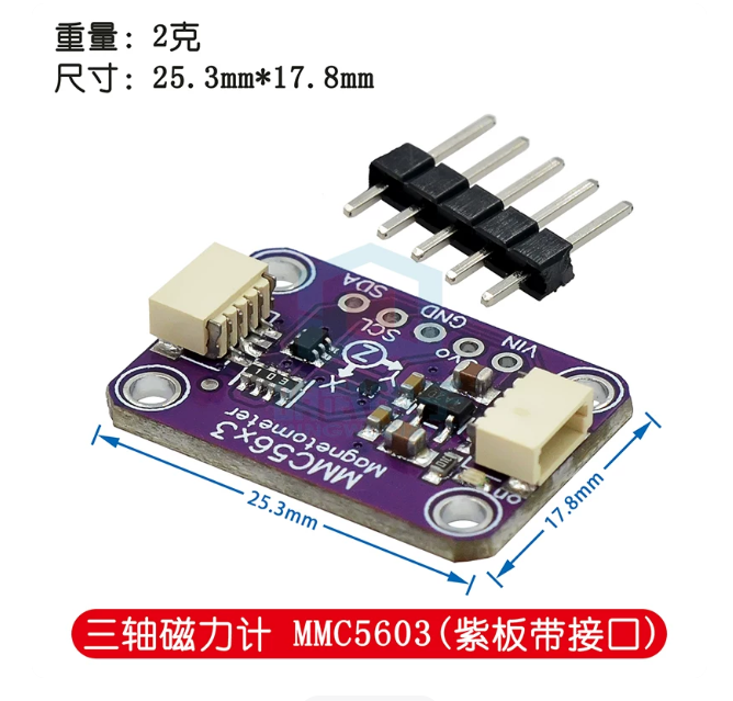 0805 MMC5603 三轴磁力计模块实物图