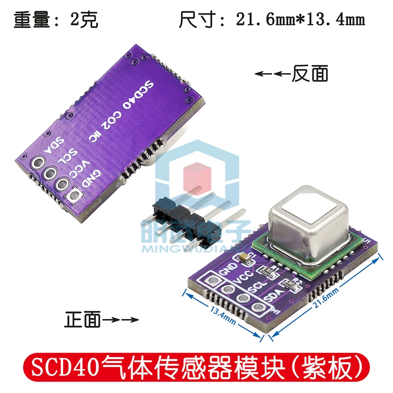 SCD40 紫板实物图：反面丝印 SCD40 CO2 IIC，正面引脚 GND VCC SCL SDA，尺寸 21.6mm×13.4mm