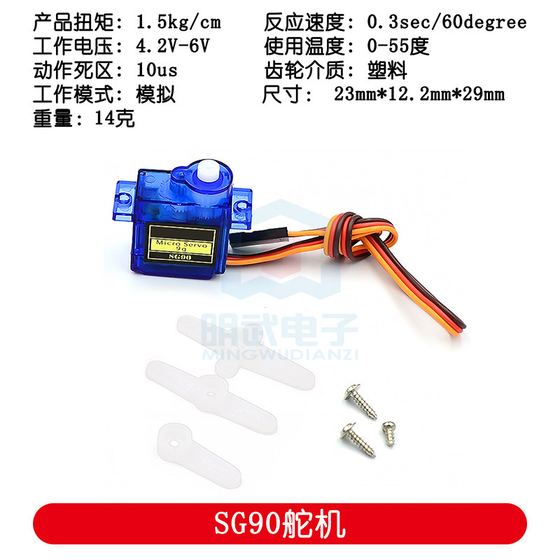 I56 SG90 180度位置舵机实拍图