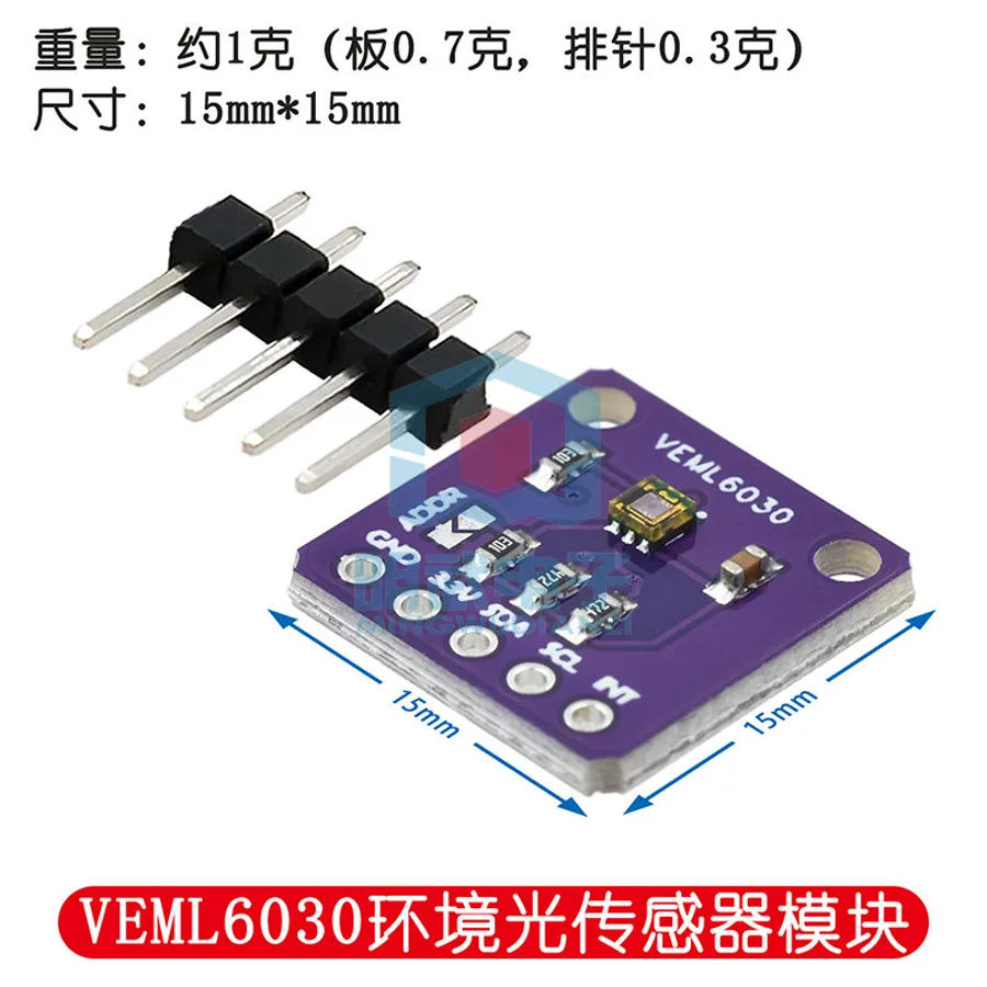 VEML6030 环境光传感器模块产品图