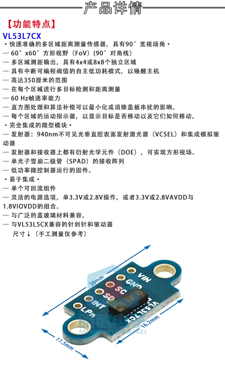 VL53L7CX 模块正面实拍图